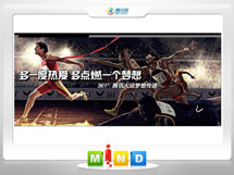 志丹361度——腾讯大运会梦想传递